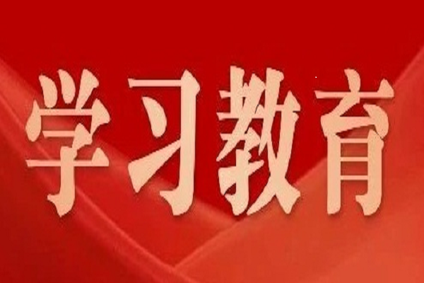 黨中央決定！2025年全國兩會后至7月，全黨開展深入貫徹中央八項規(guī)定精神學(xué)習(xí)教育
